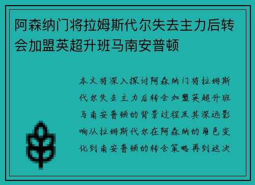 阿森纳门将拉姆斯代尔失去主力后转会加盟英超升班马南安普顿
