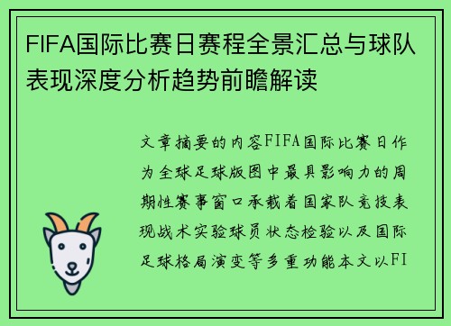 FIFA国际比赛日赛程全景汇总与球队表现深度分析趋势前瞻解读