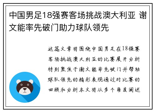 中国男足18强赛客场挑战澳大利亚 谢文能率先破门助力球队领先