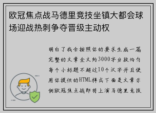 欧冠焦点战马德里竞技坐镇大都会球场迎战热刺争夺晋级主动权