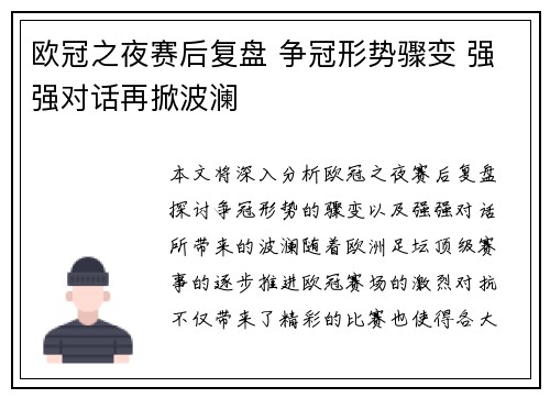 欧冠之夜赛后复盘 争冠形势骤变 强强对话再掀波澜