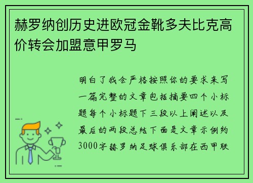 赫罗纳创历史进欧冠金靴多夫比克高价转会加盟意甲罗马